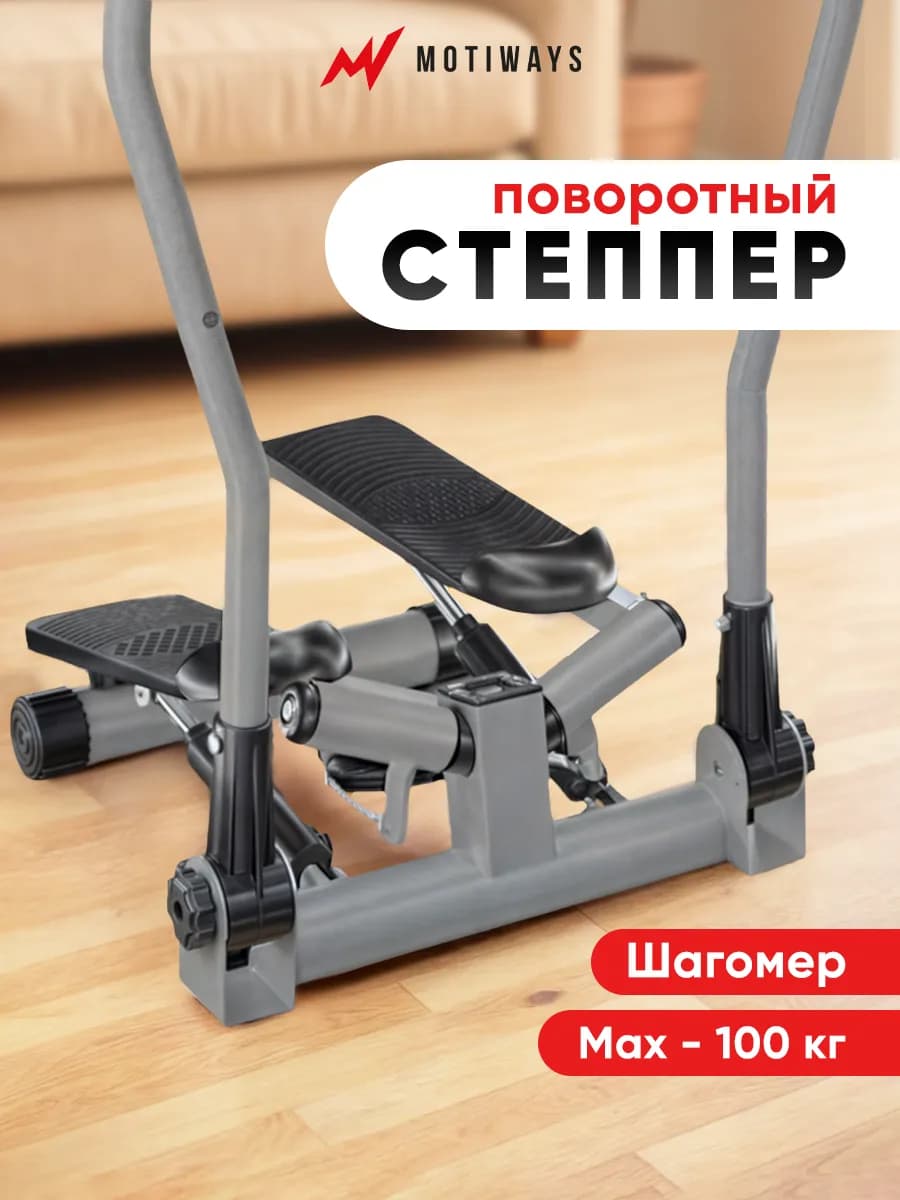 Мини степпер тренажер с поручнями SC-S085 поворотный