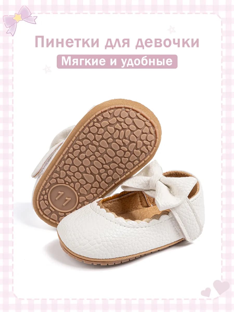 пинетки для девочки