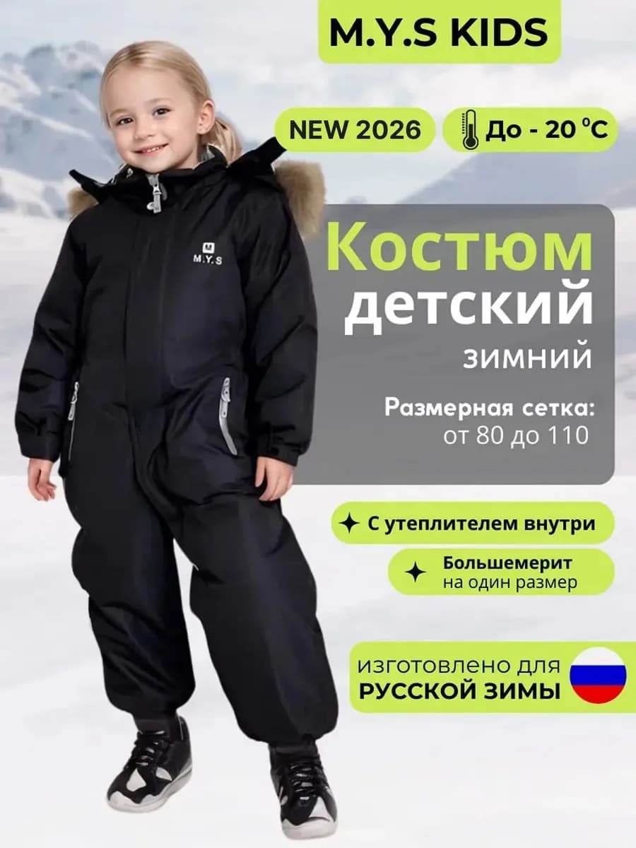 Комбинезон детский зимний мембрана - фото 1