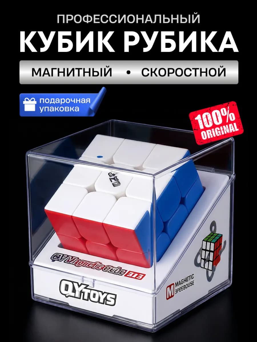 Кубик Рубика 3x3 магнитный скоростной