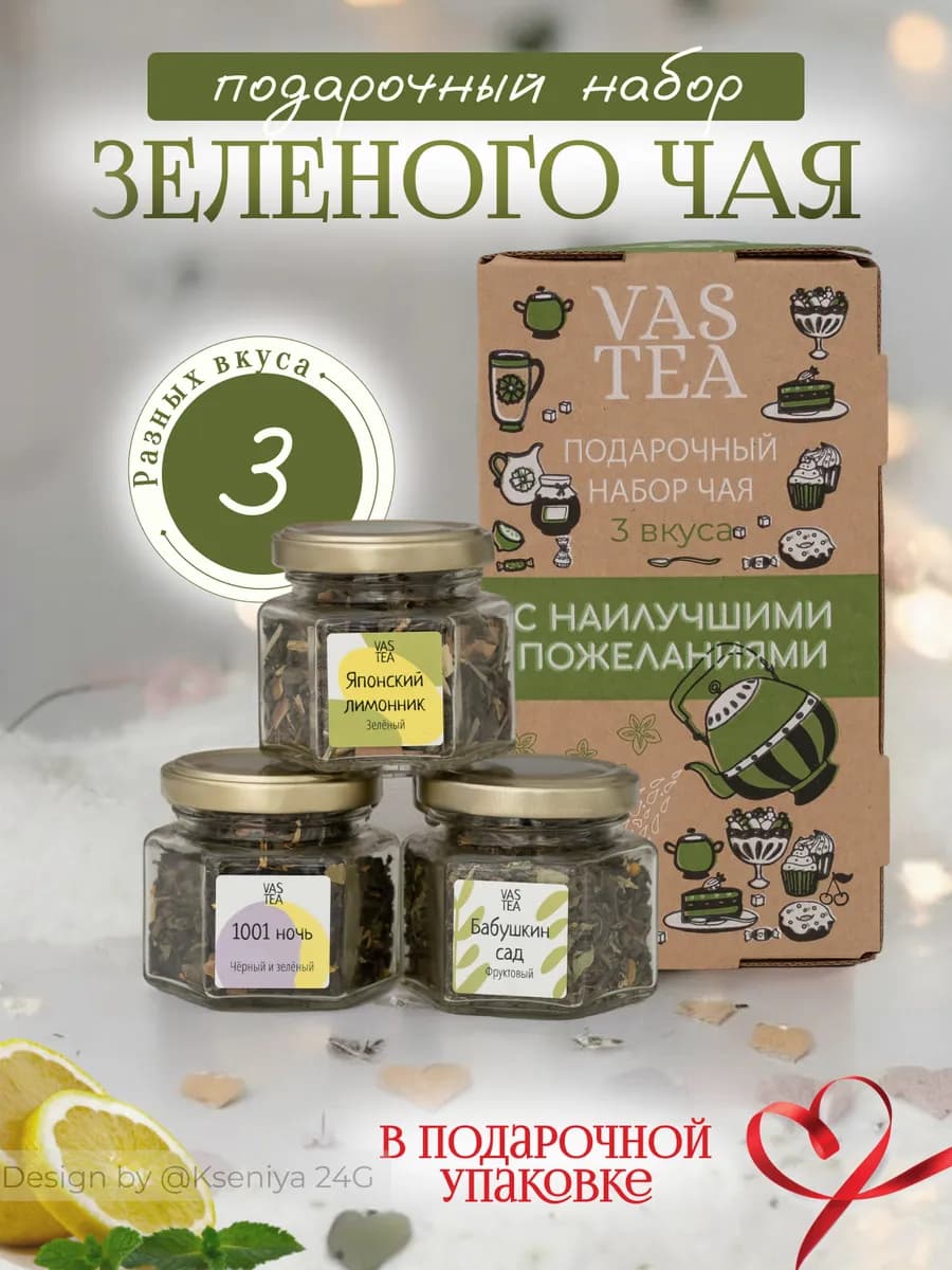 Подарочный набор зеленого листового чая 3 штуки