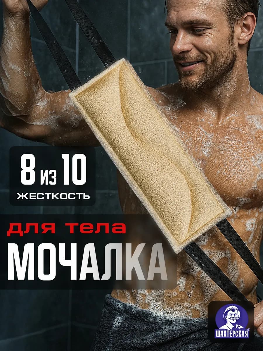 Мочалка для душа жесткая массажная Экстра