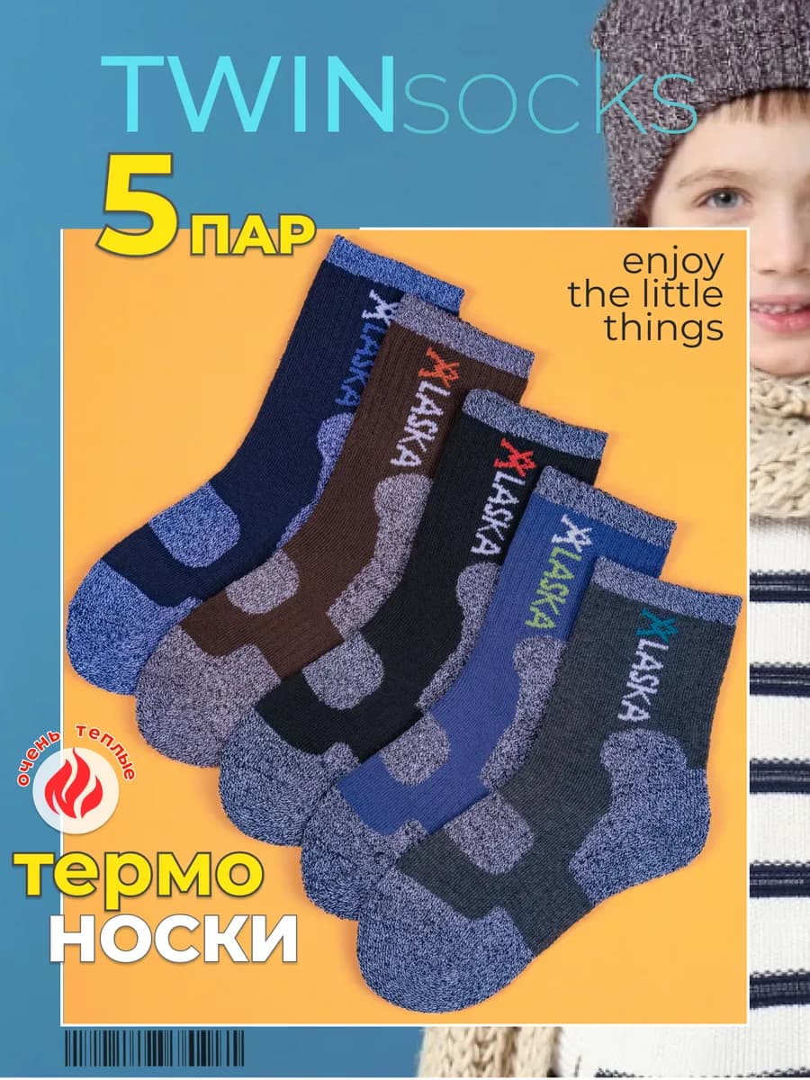 Носки детские теплые набор