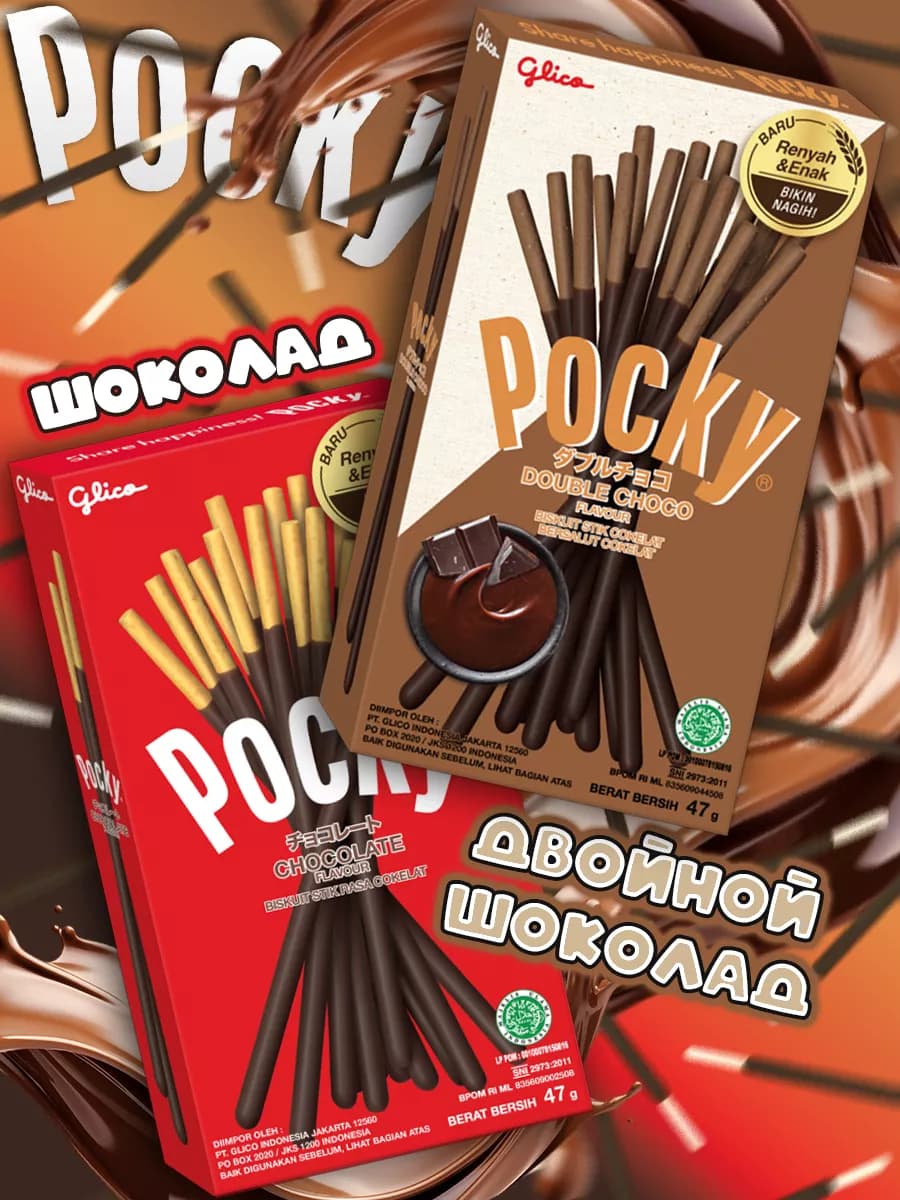 Печенье Pocky, сладкий набор Поки Шоколад