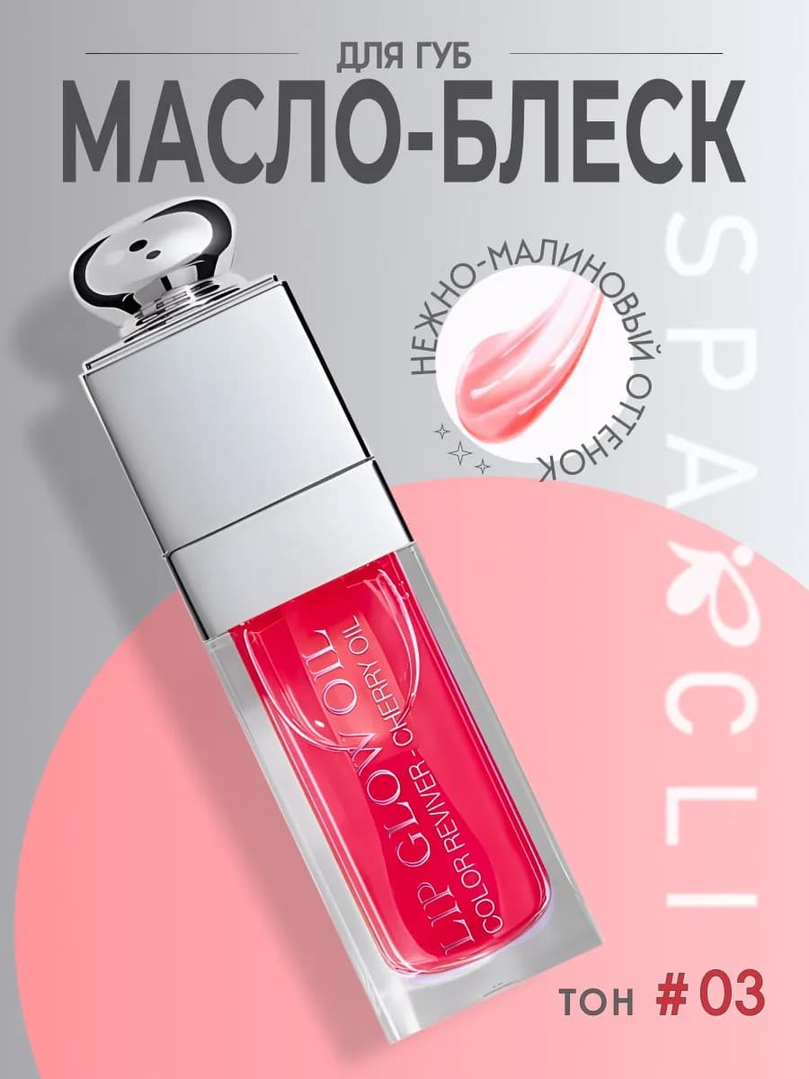 Блеск масло для губ увлажняющее прозрачное 6 мл