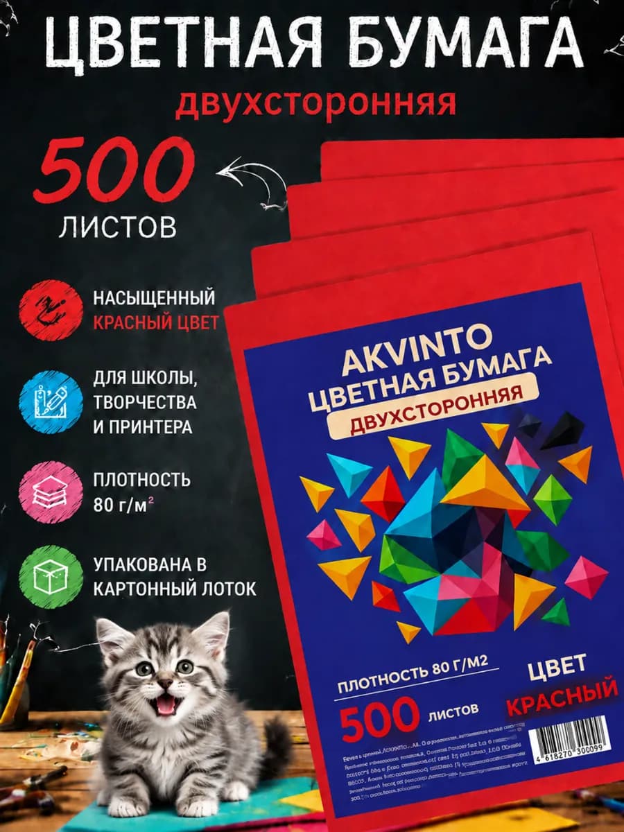 Бумага цветная красная А4 для принтера, для оригами, 500 л