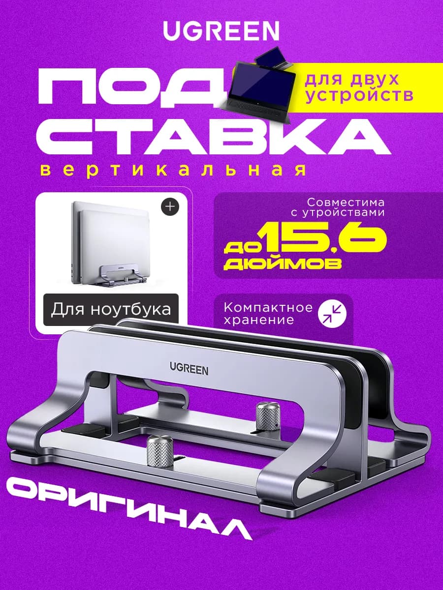 Подставка для ноутбука двойная настольная LP258 60643