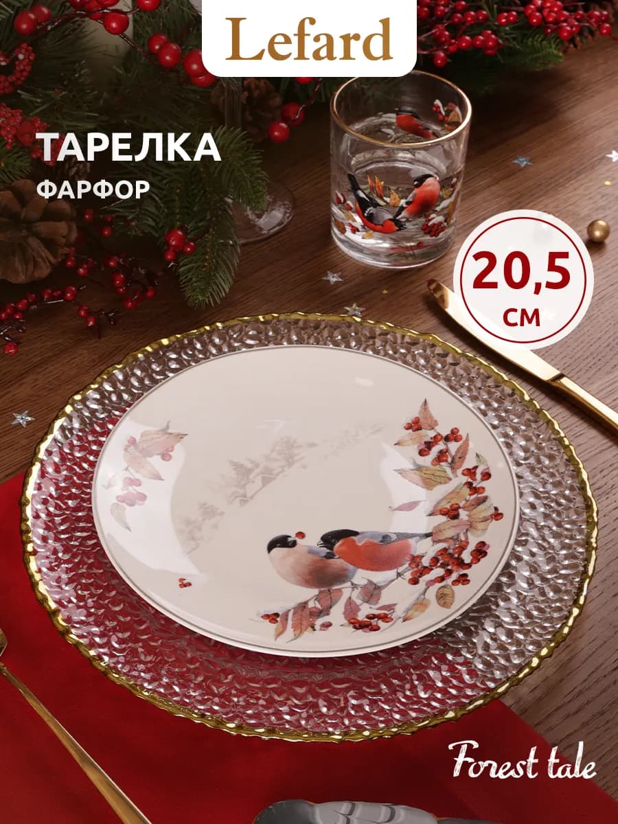 Тарелка 20,5 см закусочная "Лесная сказка. Снегири"