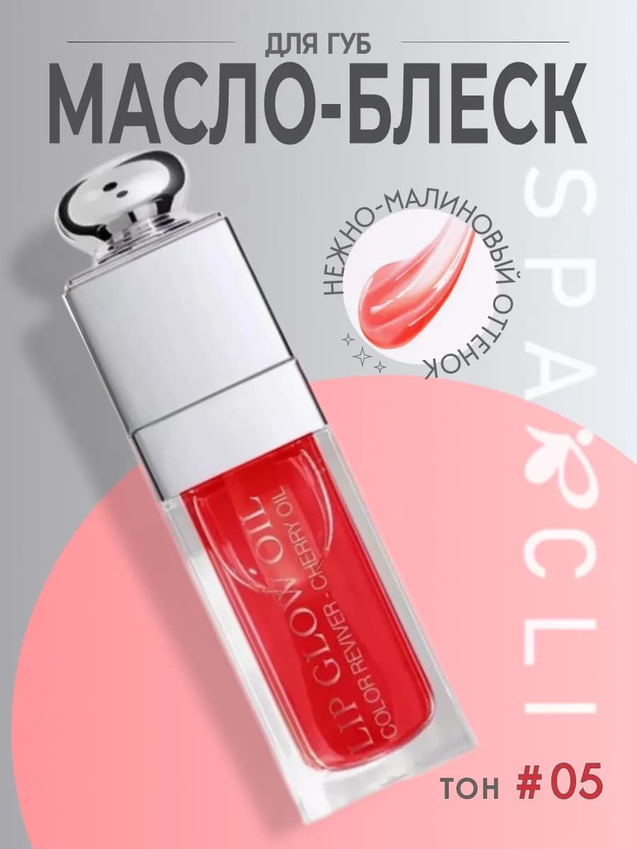 Блеск масло для губ увлажняющее прозрачное 6 мл