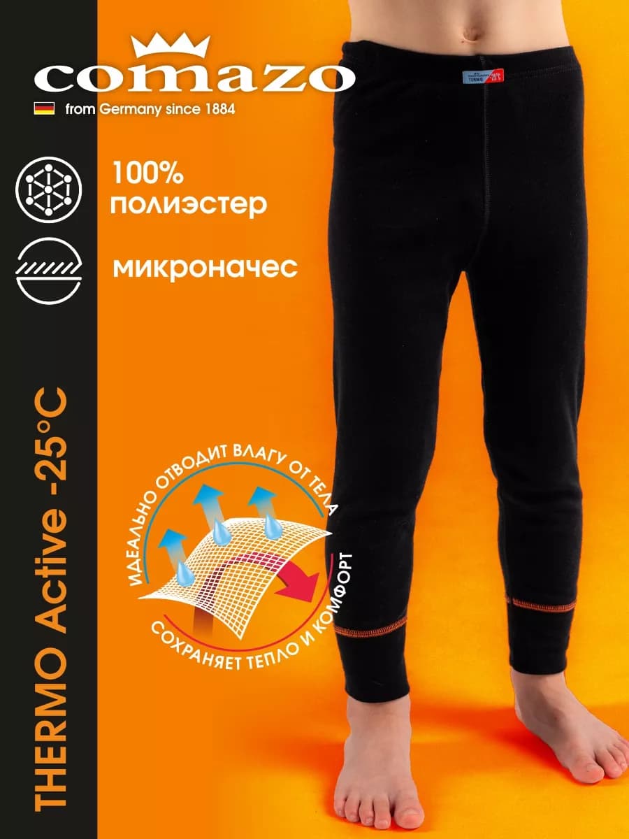 Термолеггинсы кальсоны THERMO ACTIVE -25