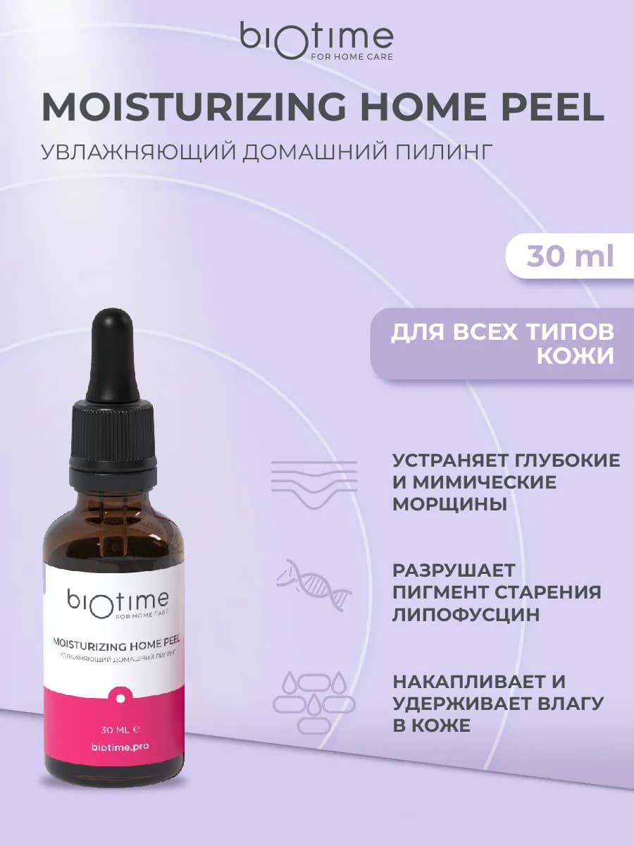 Пилинг для лица кислотный молочный с DMAE омолаживающий