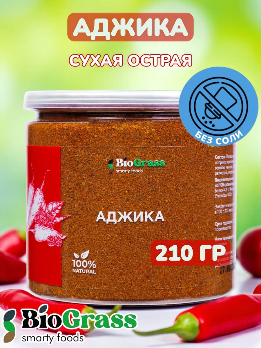 Аджика сухая 210г