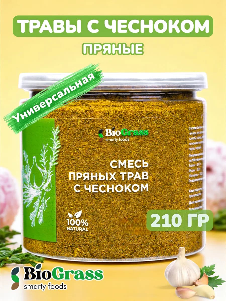 Смесь пряных трав с чесноком 210г