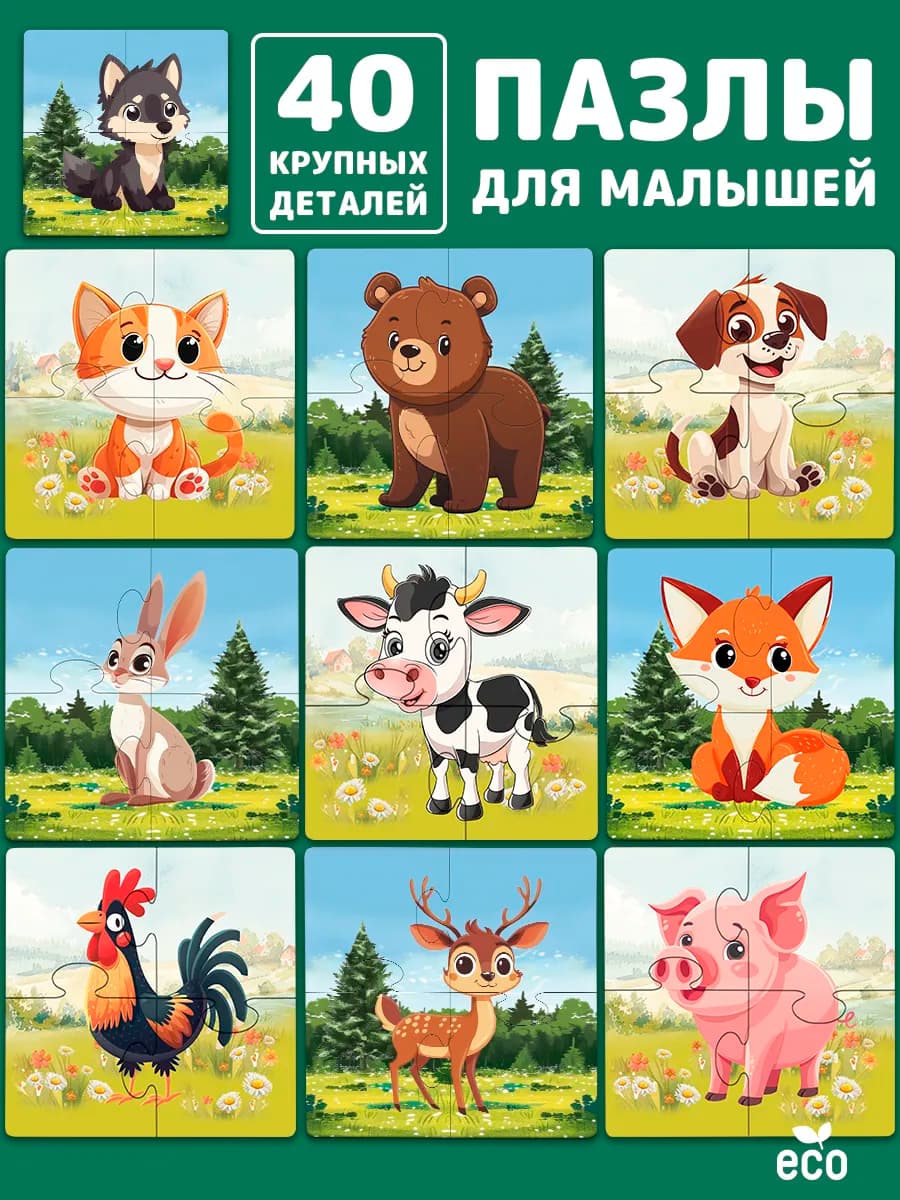 Пазлы для малышей Животные (лес и дом)