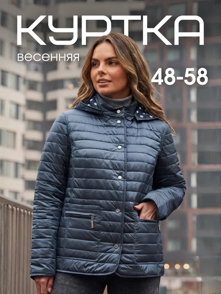 Куртка весенняя короткая