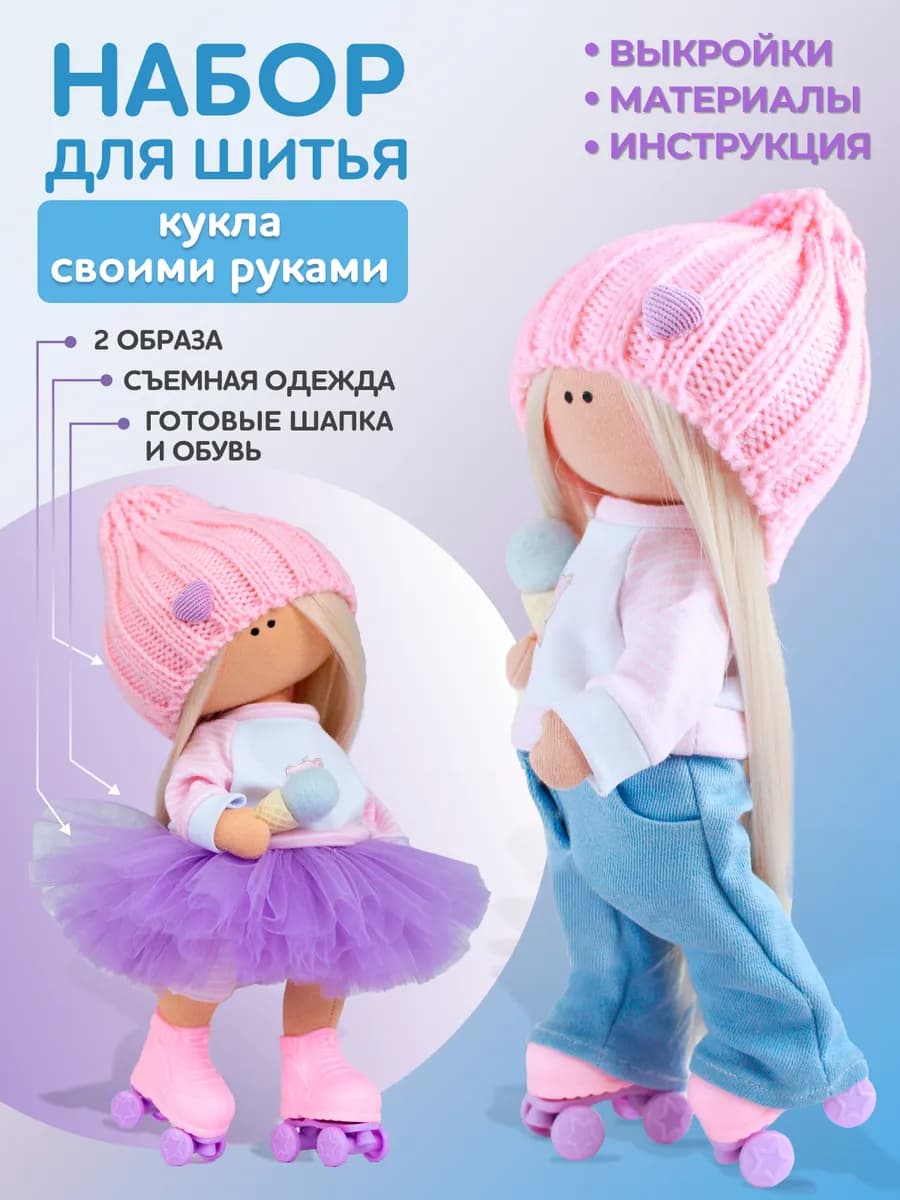 Набор для шитья куклы - Лили