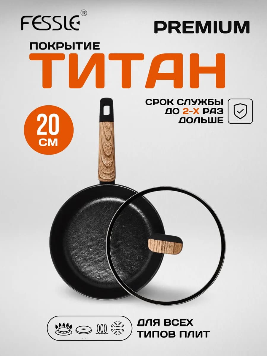 Сковорода с крышкой для индукционной плиты,20 см