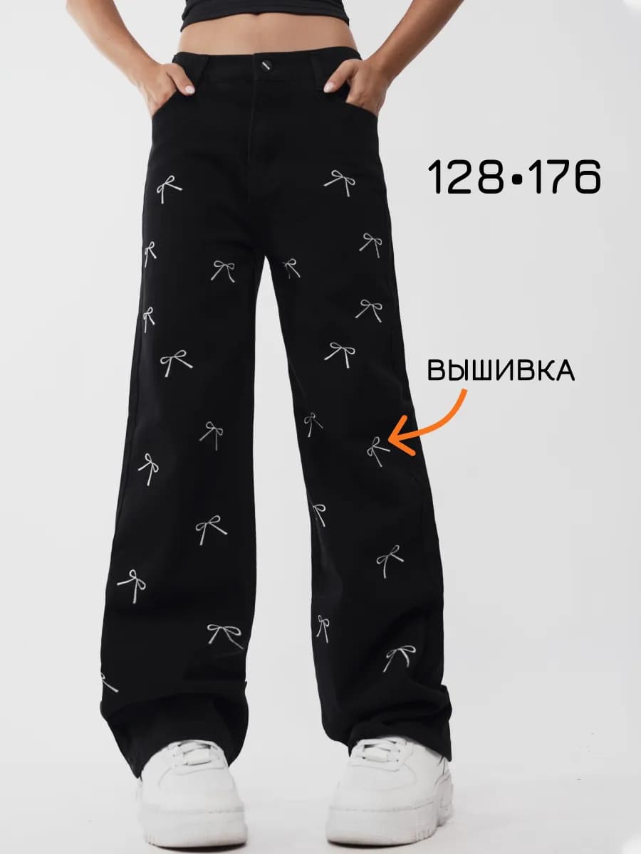 Джинсы широкие с бантиками