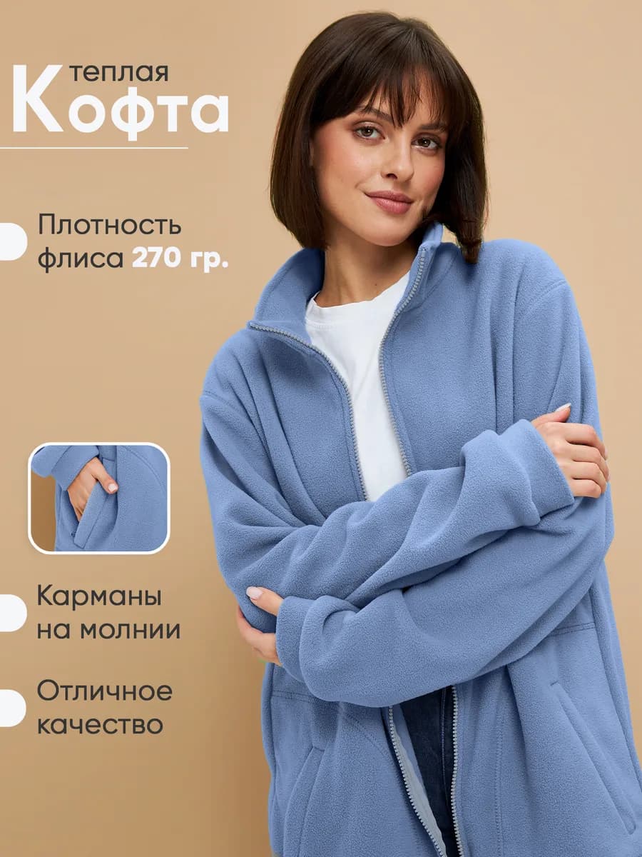 Толстовка флисовая теплая кофта спортивная