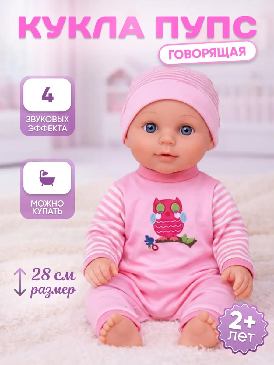 Говорящая кукла пупс для девочки