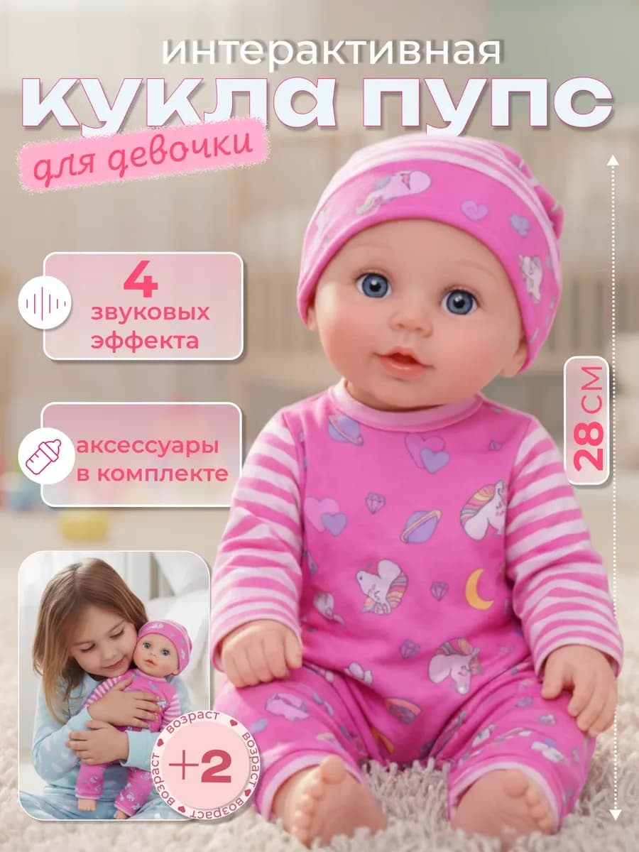 Говорящая кукла пупс для девочки с аксессуарами