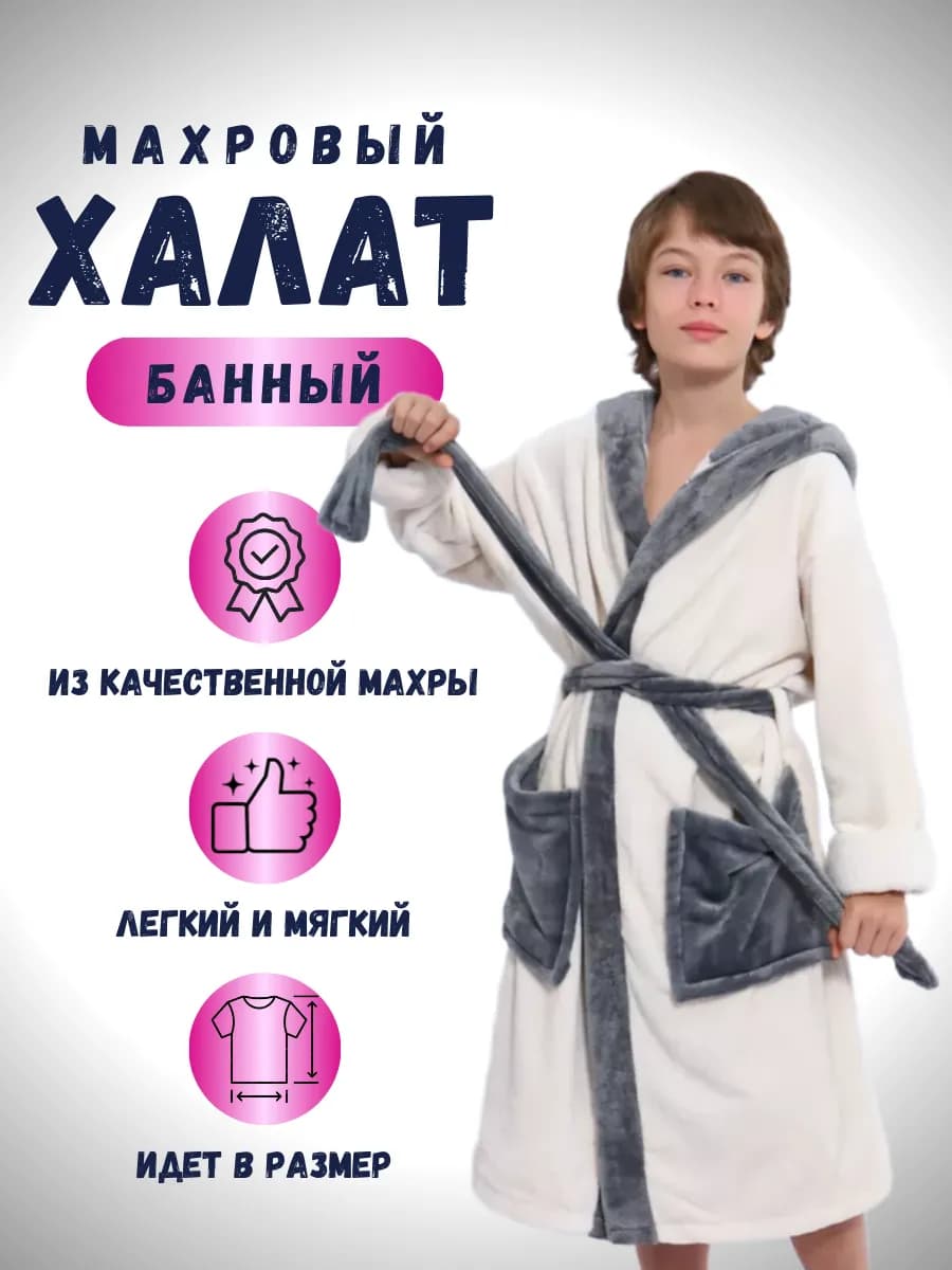 Халат домашний теплый банный махровый с капюшоном