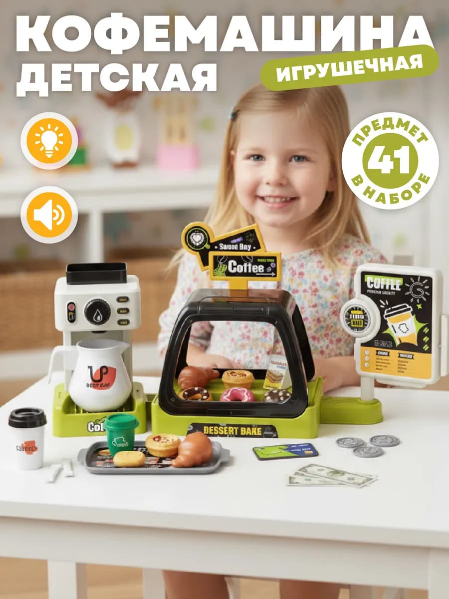 Игровой набор Магазин Кофейня