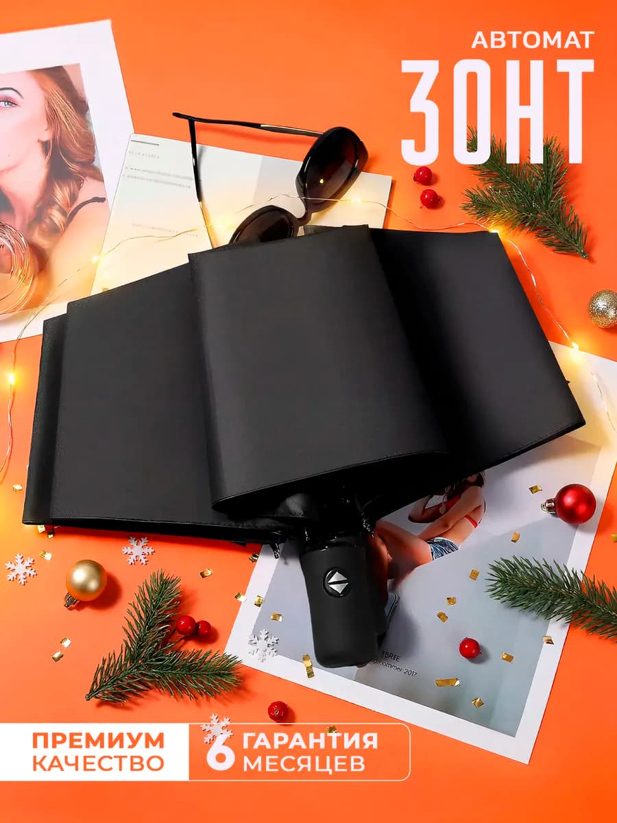 Зонт автомат черный антиветер легкий