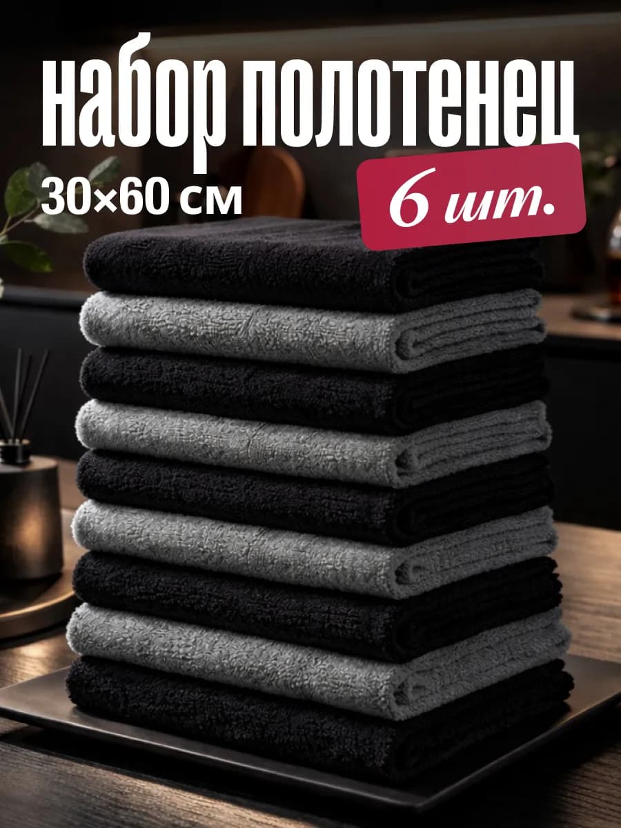 Салфетки кухонные полотенце из микрофибры 6 штук 60х30 см