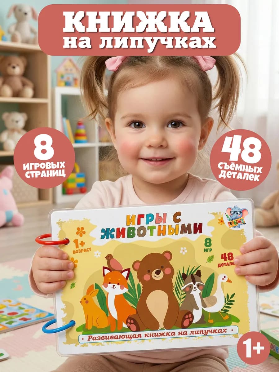 Книжка игрушка на липучках развивающая для детей 1-2 года