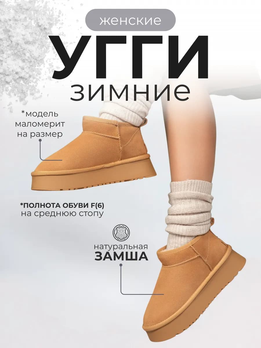 Зимние угги из натуральной замши и шерсти