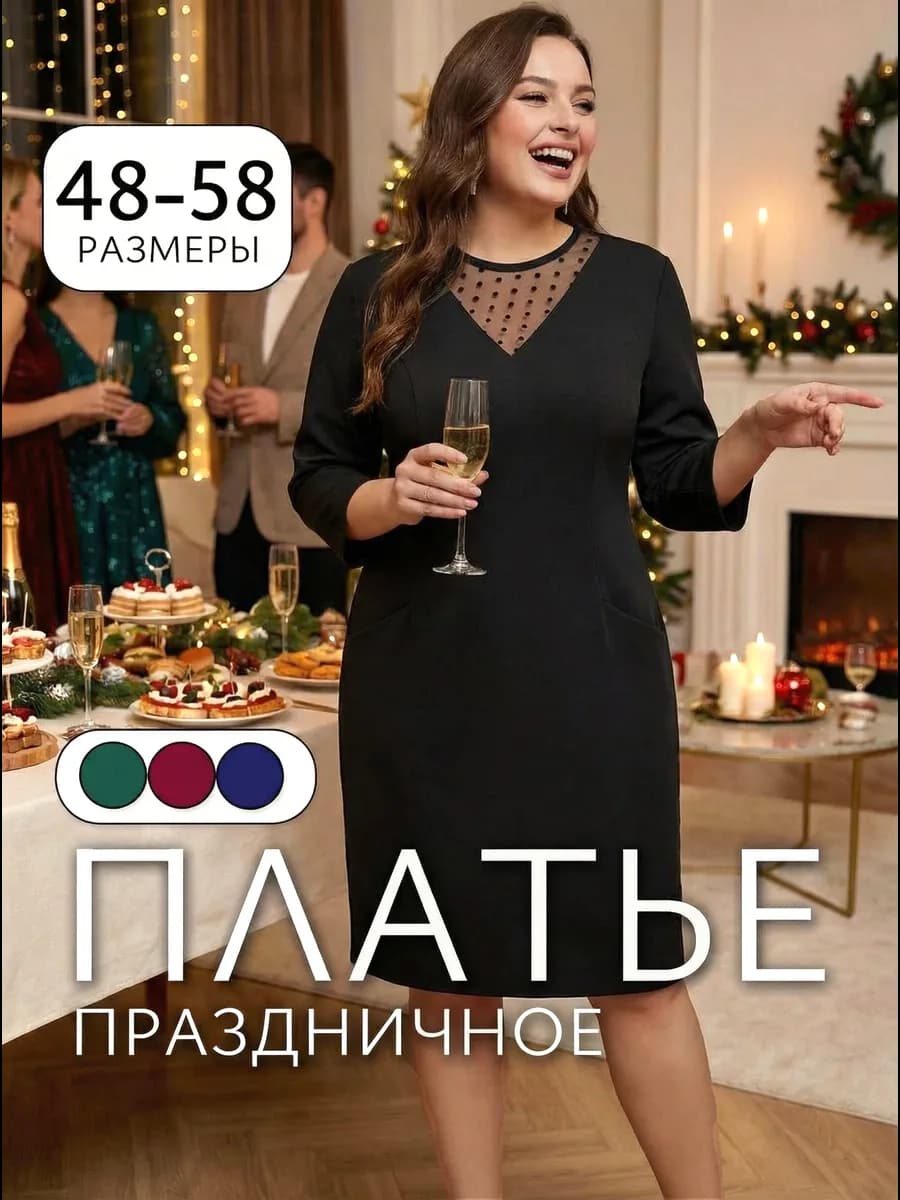 Платье офисное праздничное вечернее
