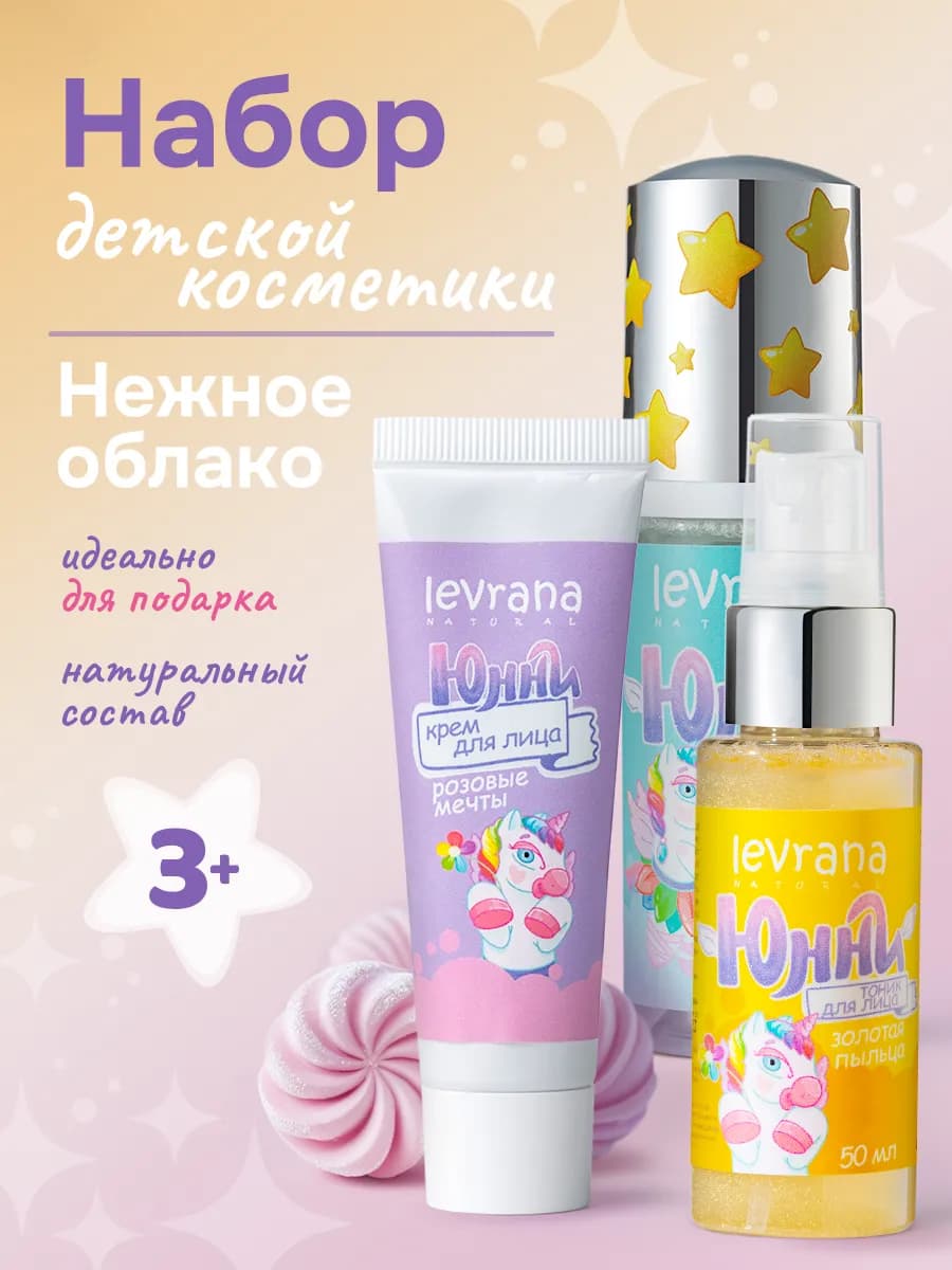 Набор детской косметики Юнни, пенка, тоник и крем для лица