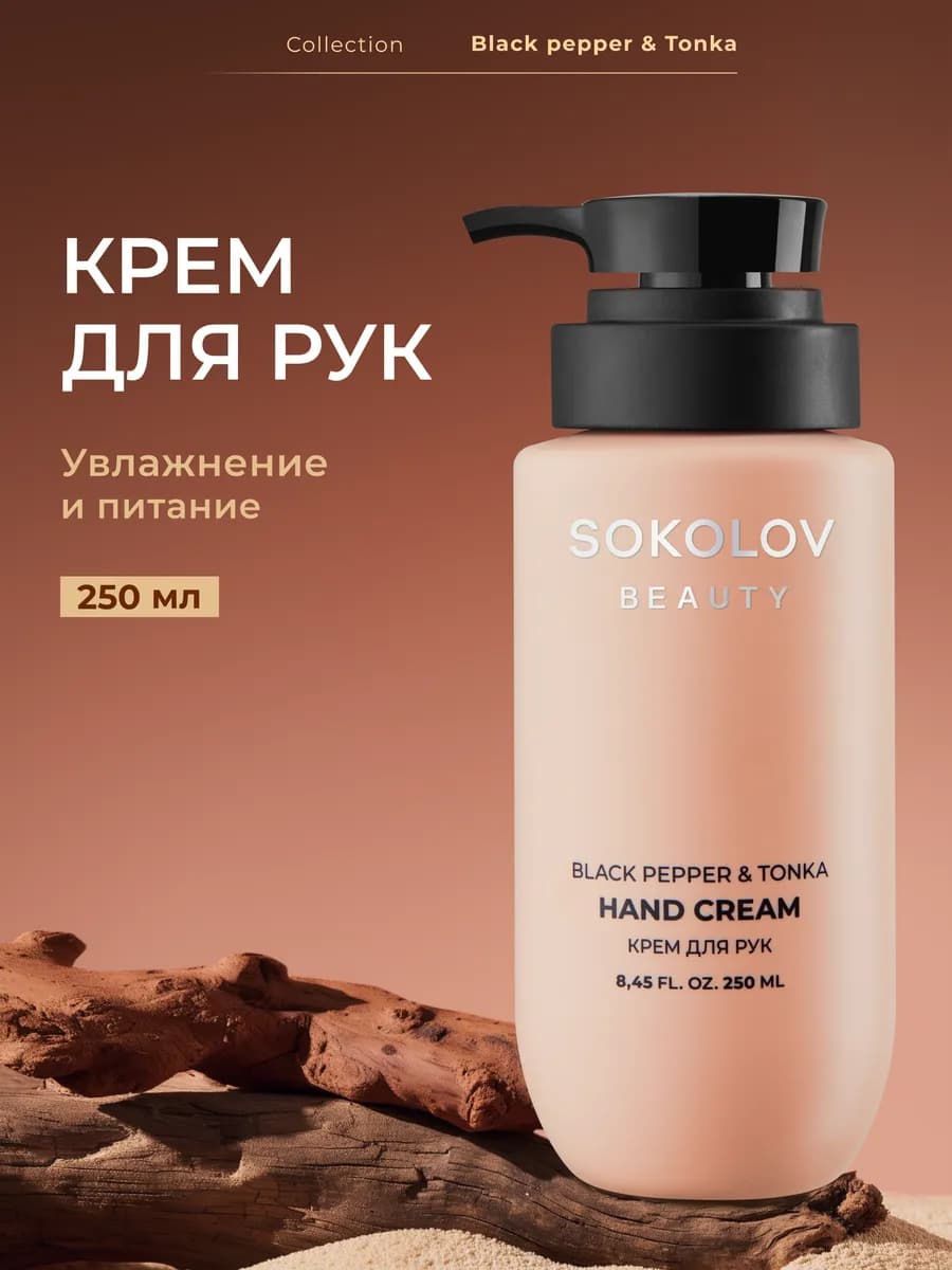 Крем для рук питательный с экстрактом черного перца, 250 мл - фото 1