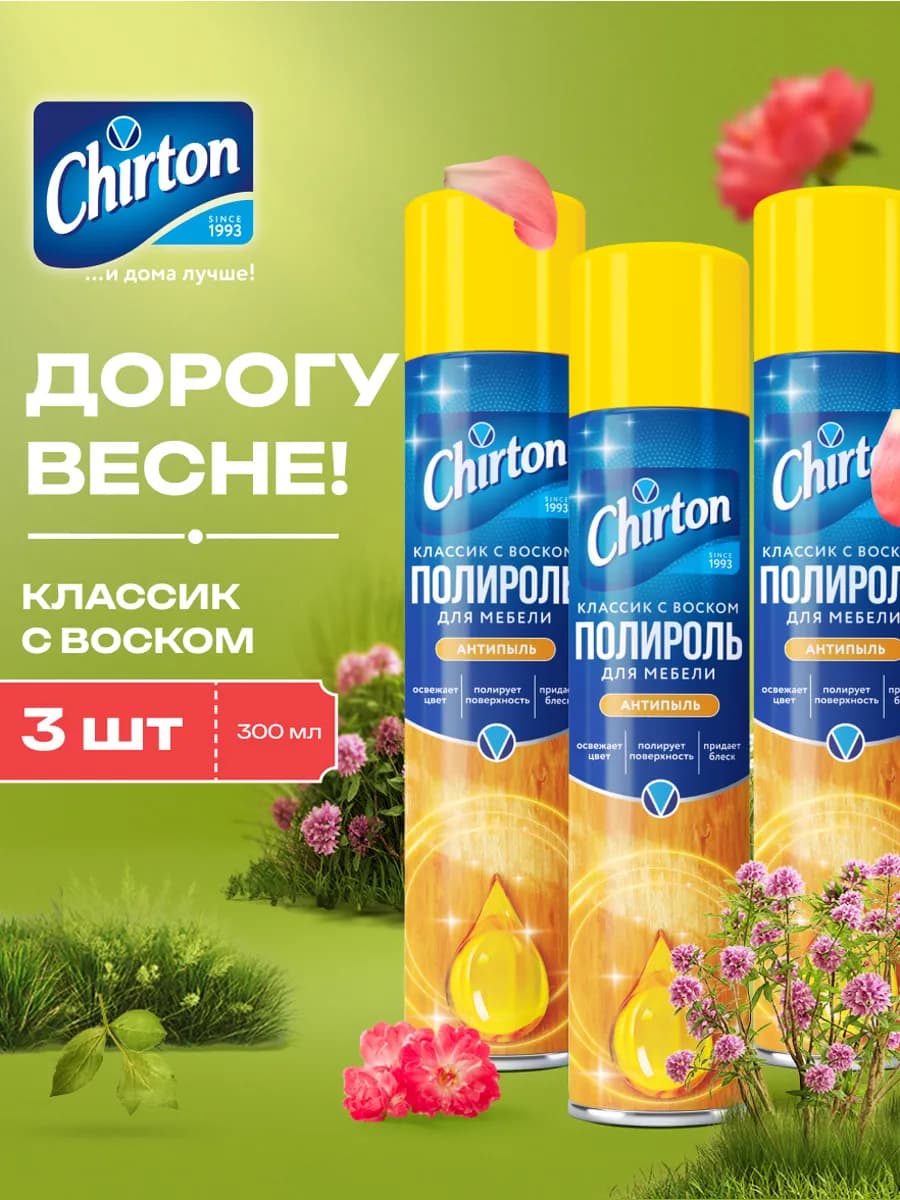 Полироль для мебели антипыль "Классик с воском", 3 шт