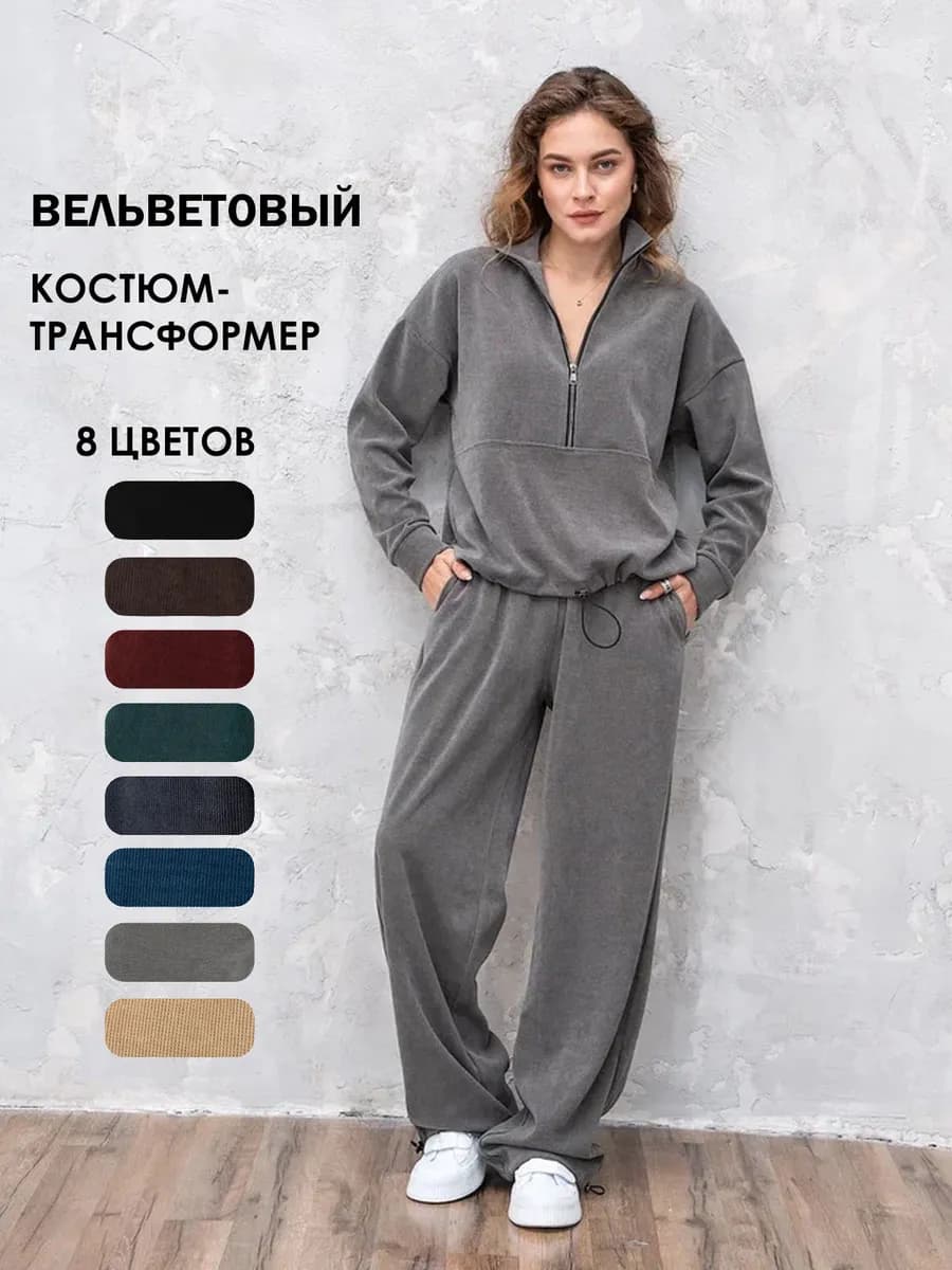 Костюм на молнии вельветовый 2 в 1 оверсайз