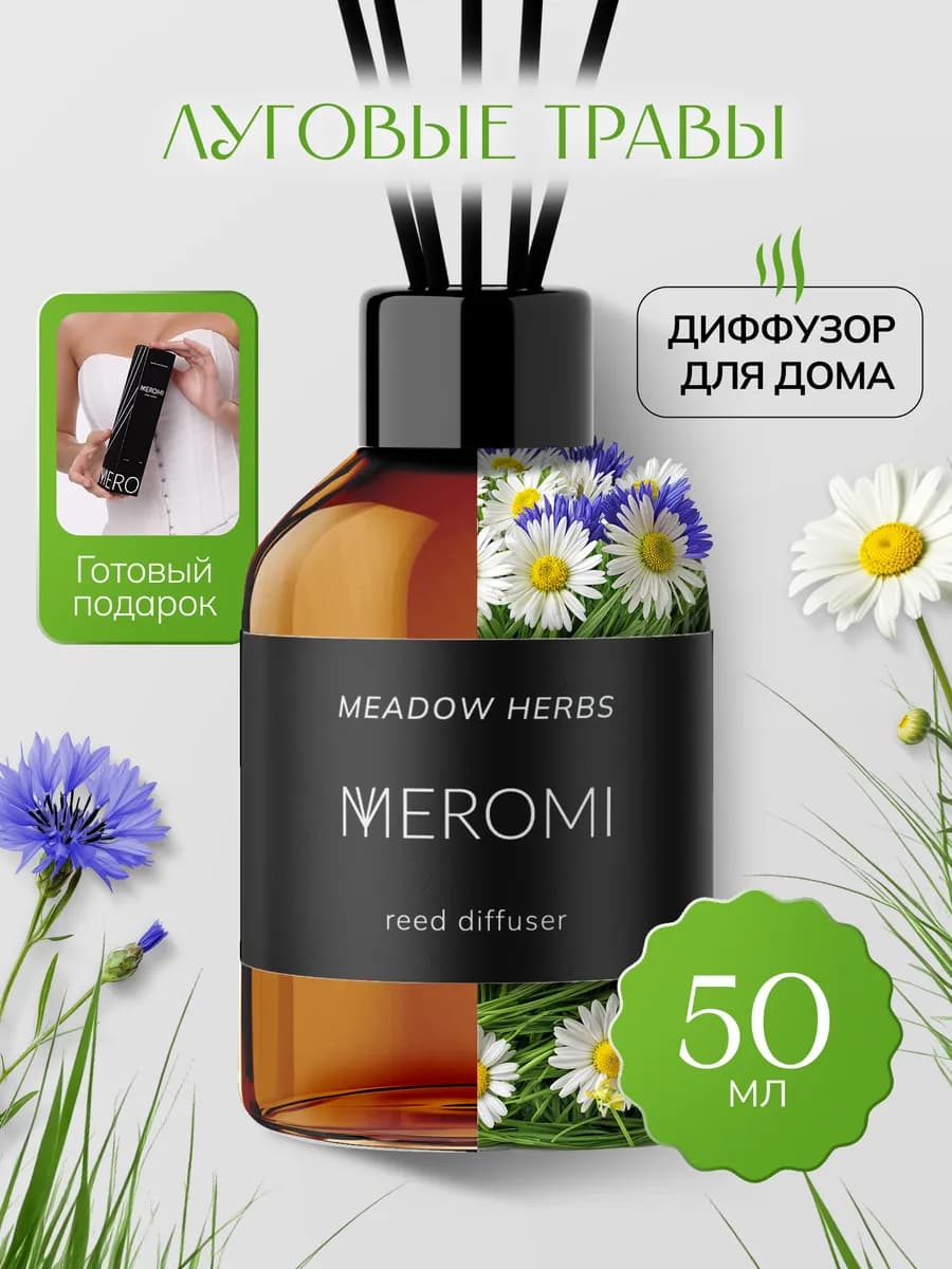 Диффузор для дома с фибровыми палочками ароматизатор