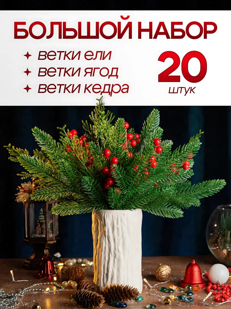 еловая ветка для декора с красными ягодами