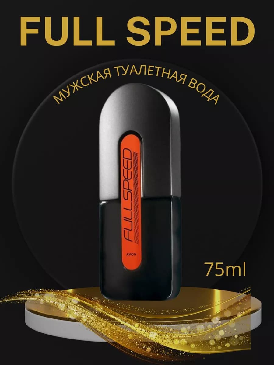 Туалетная вода Full Speed 75 мл авон духи мужские
