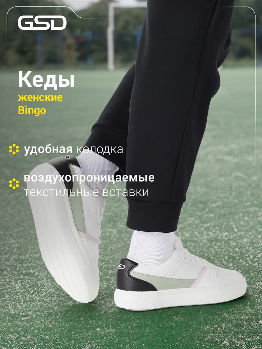 Кеды женские Bingo
