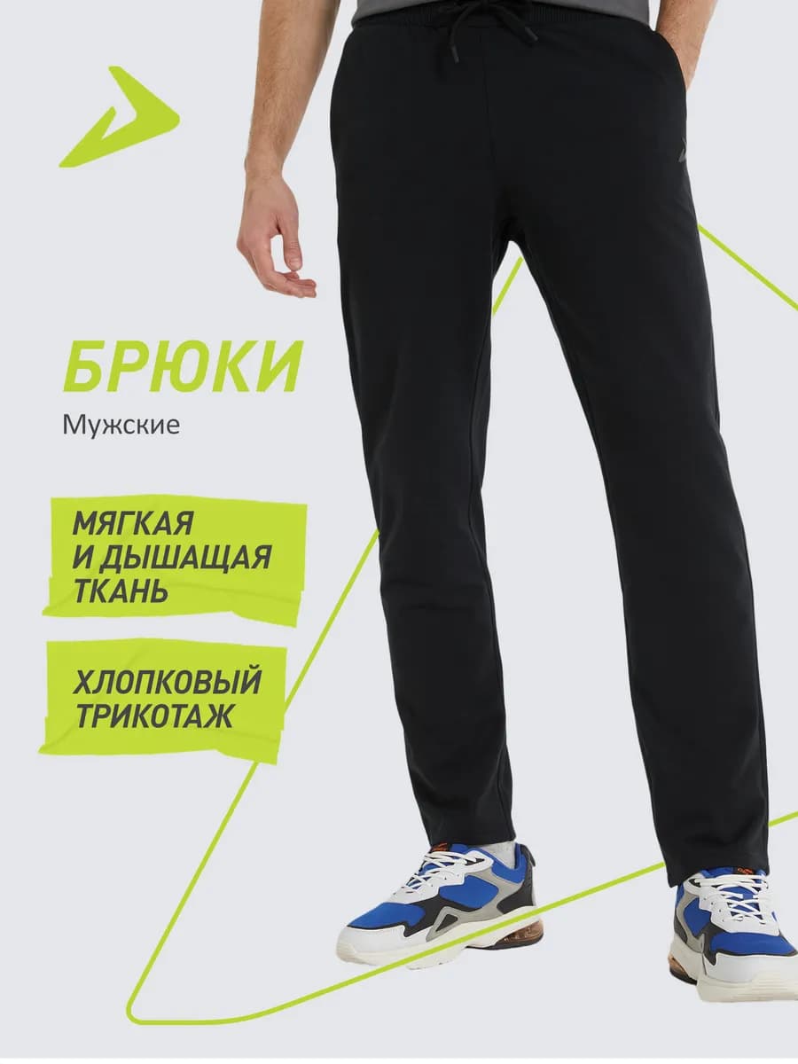 Брюки спортивные мужские
