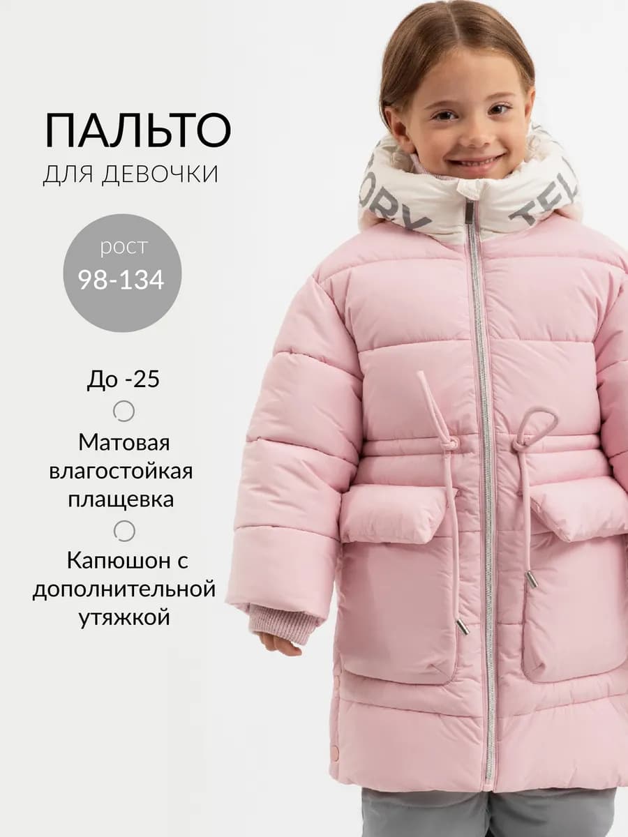 Пальто зимнее стёганое розовое