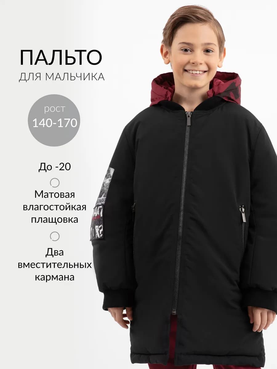 Пальто демисезонное плащевое для мальчика
