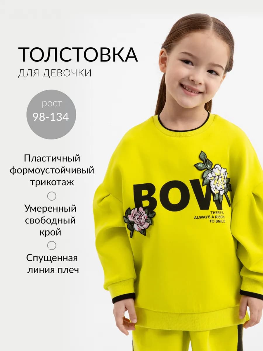 Свитшот трикотажный и нашивками жёлтый для девочки