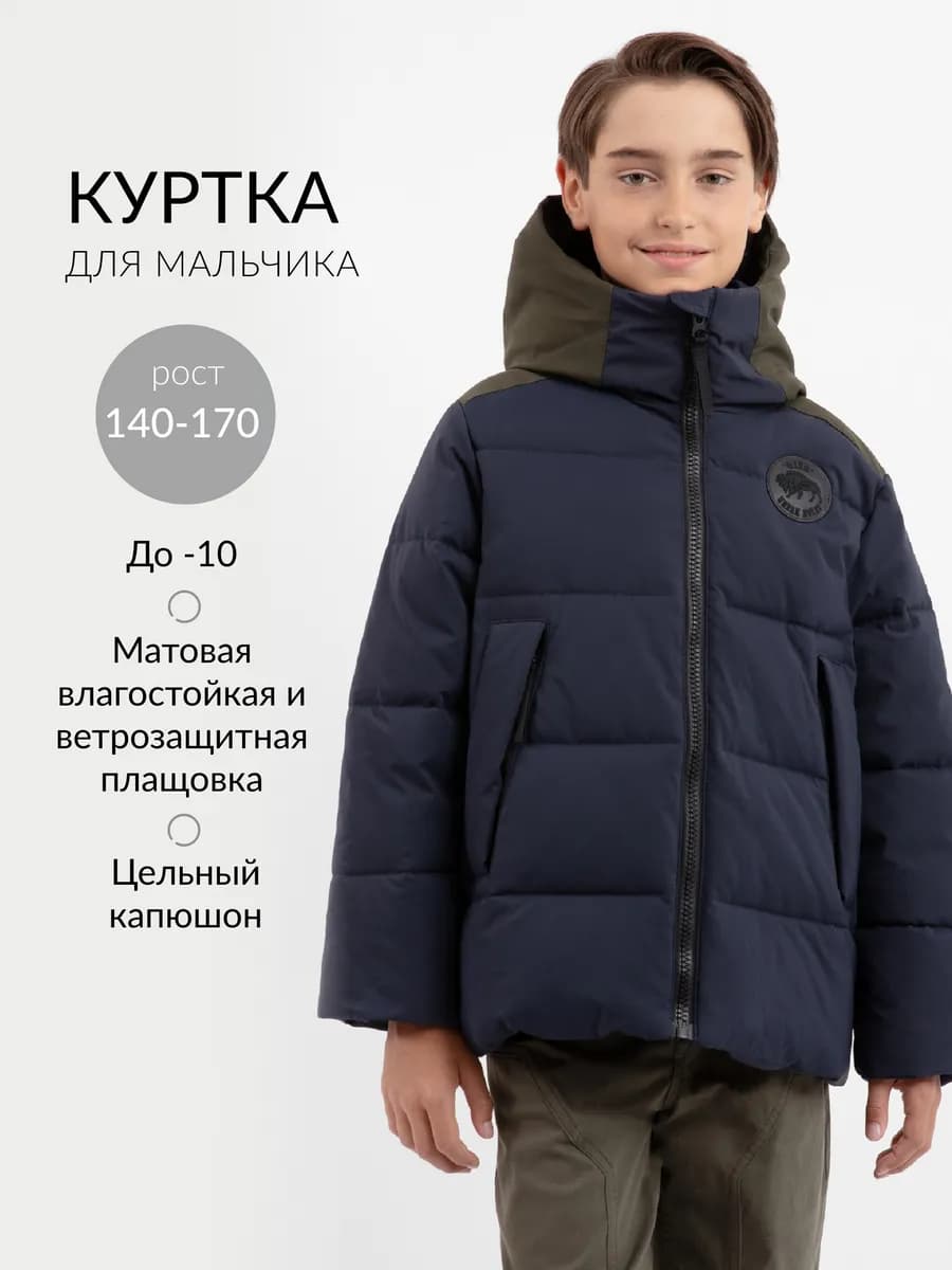 Куртка демисезонная плащевая синяя для мальчика