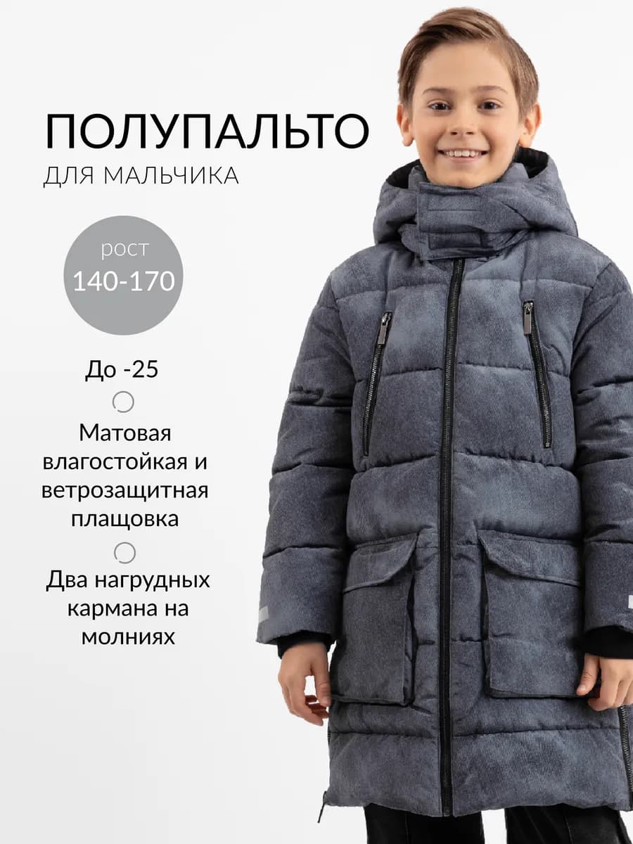 Полупальто зимнее плащевое для мальчика