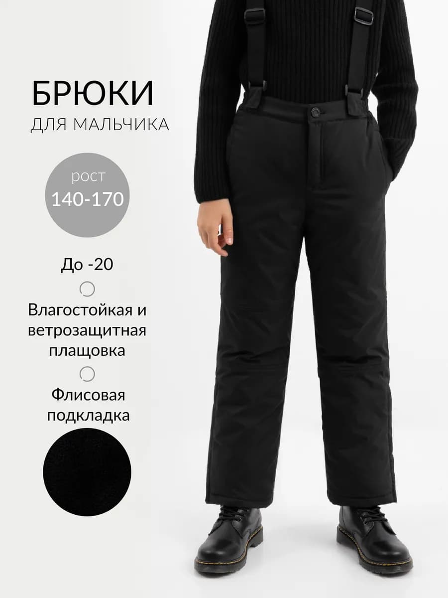 Брюки утеплённые зимние плащевые чёрные для мальчика