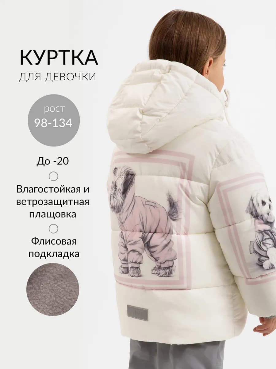 Куртка зимняя с принтами и нашивками молочная для девочки
