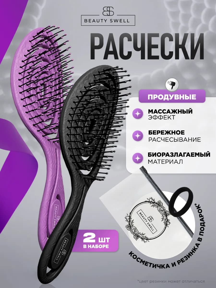 Расческа для волос массажная скелетная набор 2 штуки - фото 1