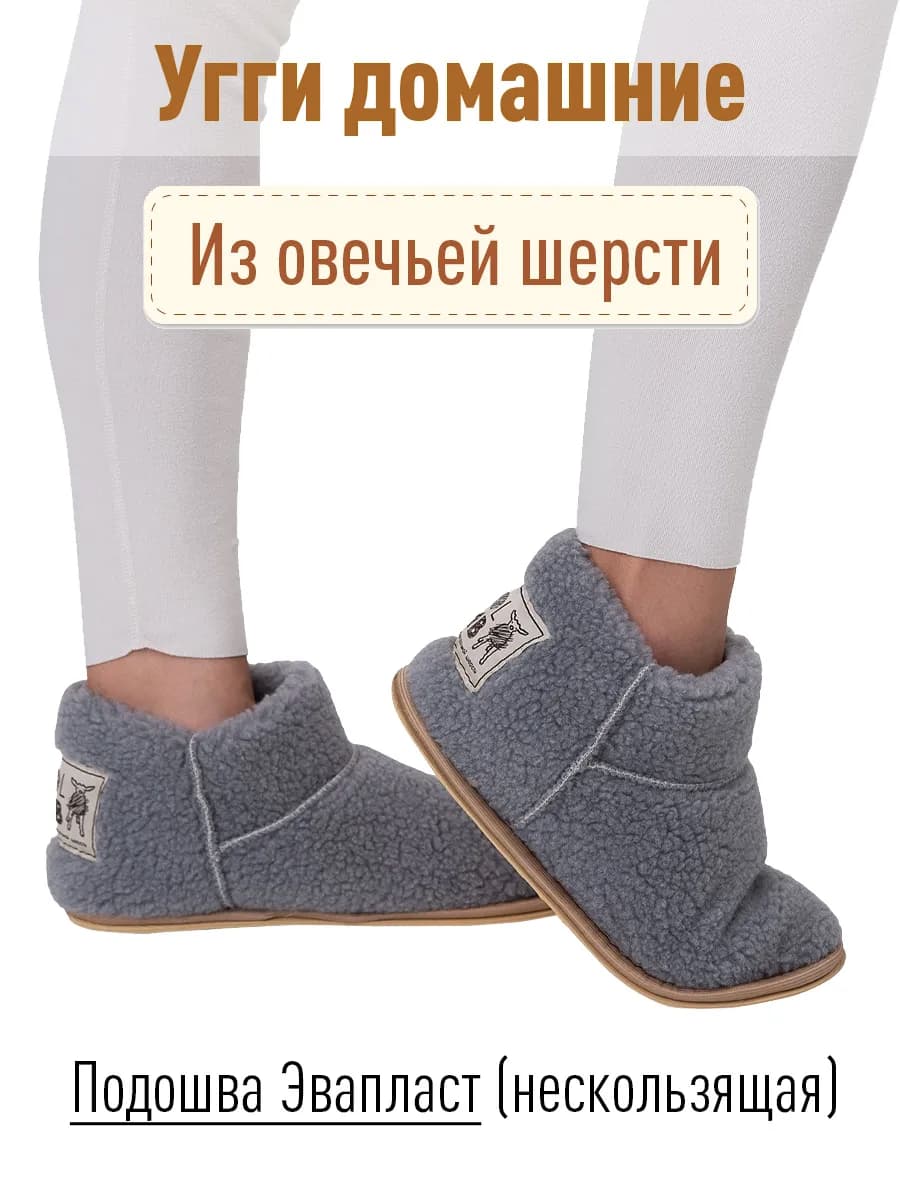 Овечьи тапочки-угги на подошве Эвапласт меховые из шерсти